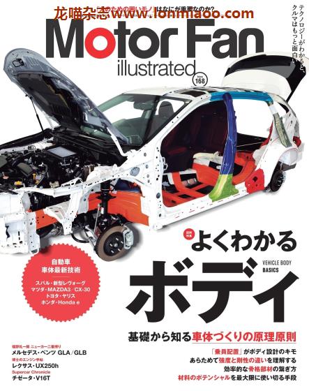 [日本]Motor Fan illustrated 汽车配件解剖技术杂志 Vol.168